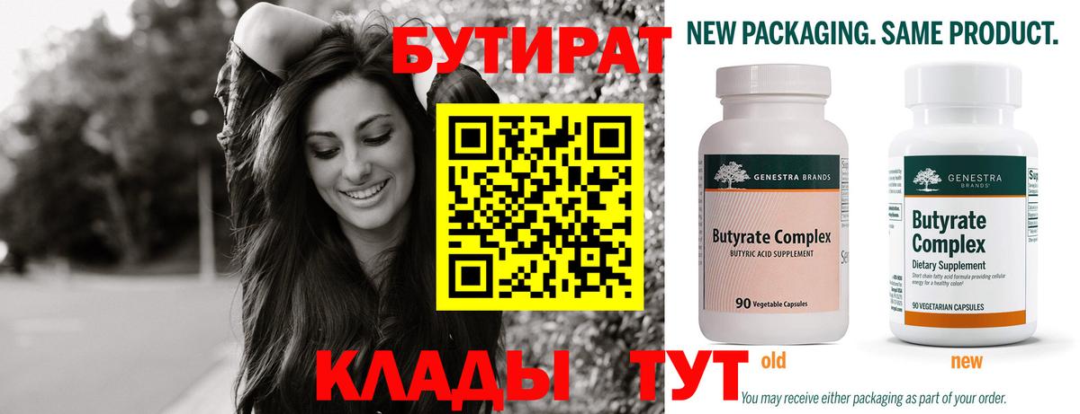 БУТИРАТ бутандиол Луга