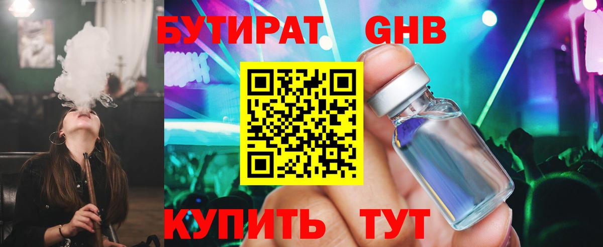 БУТИРАТ вода  Вход с VPN  Луга 