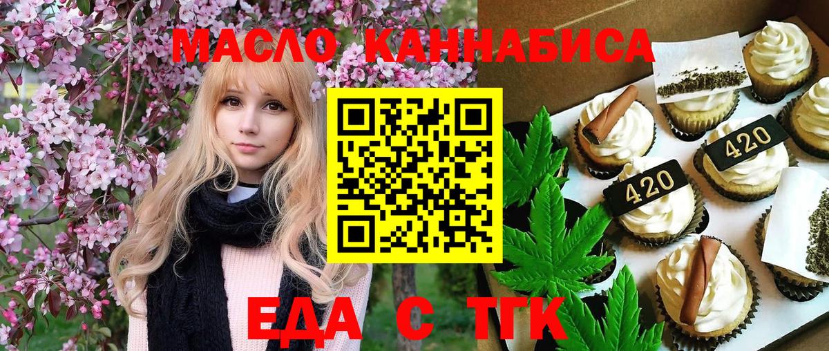 Луга  Печенье с ТГК марихуана  Вход с VPN 
