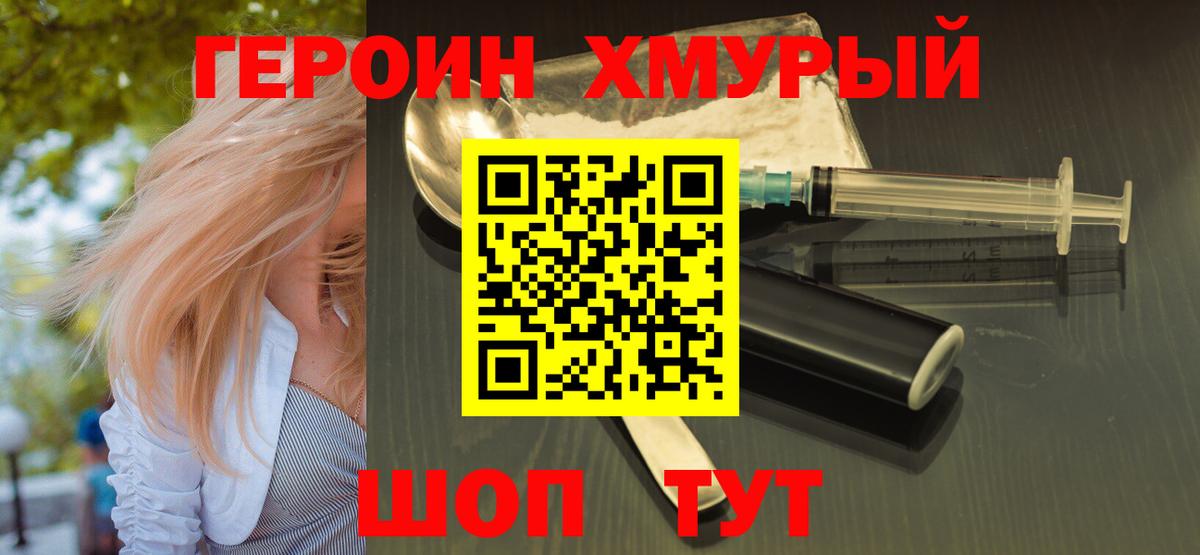 ГЕРОИН Heroin  Вход с VPN  ГЕРОИН  Луга 