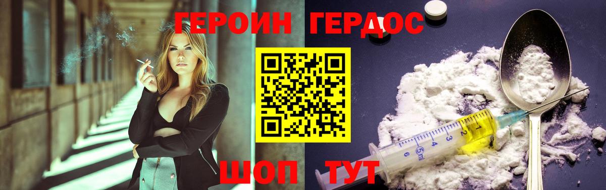 ГЕРОИН белый Луга