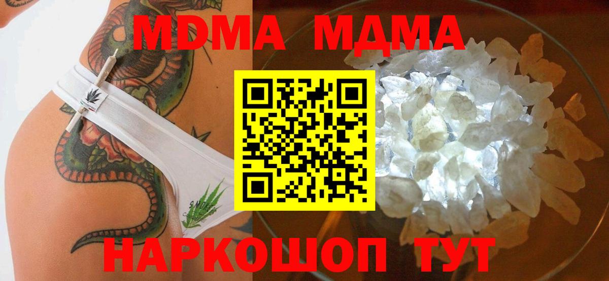 МДМА Molly  Вход с VPN  Луга  МДМА Molly 